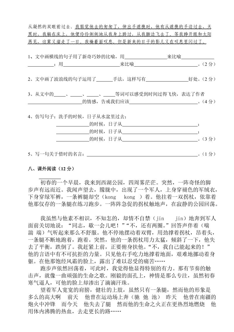 2019年上六年级语文第一次月检测试卷.doc_第2页