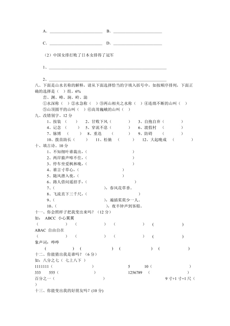 2019年小学三年级语文综合知识竞赛题(I) (I).doc_第3页