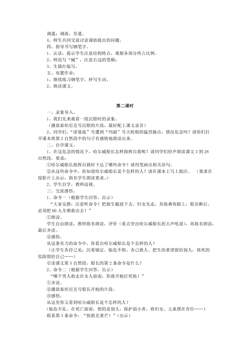 2019年(秋)六年级语文上册 第7课 船长教学设计3 苏教版.doc_第2页