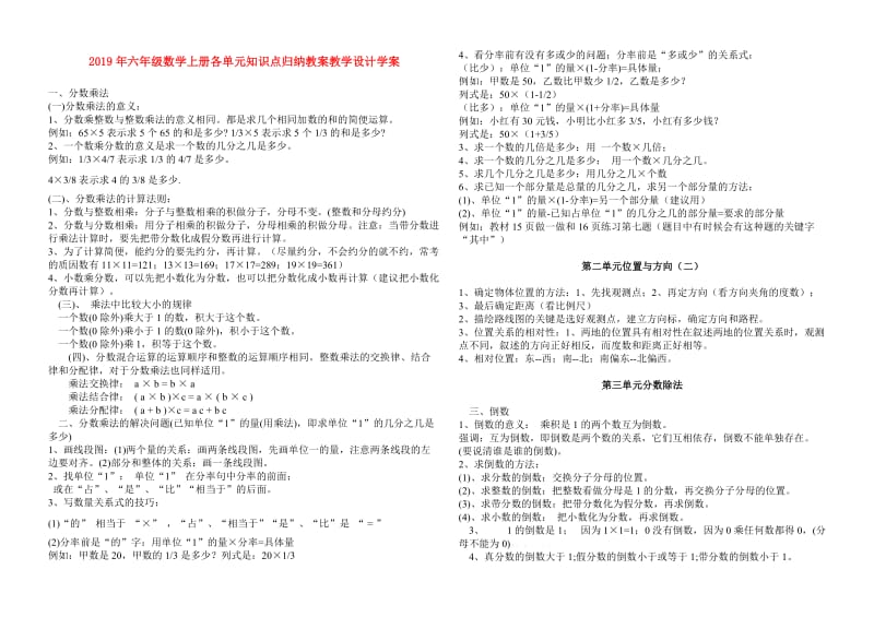 2019年六年级数学上册各单元知识点归纳教案教学设计学案.doc_第1页