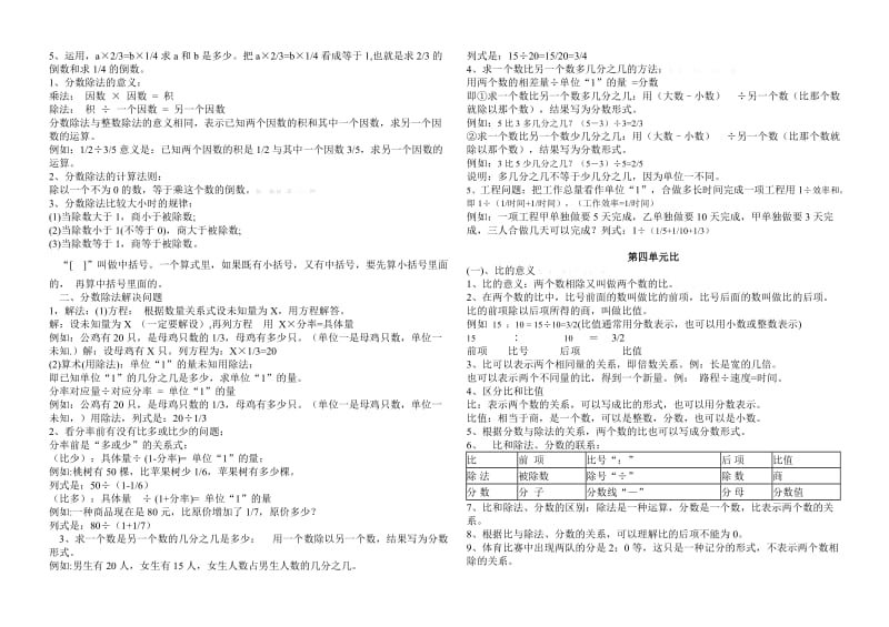 2019年六年级数学上册各单元知识点归纳教案教学设计学案.doc_第2页