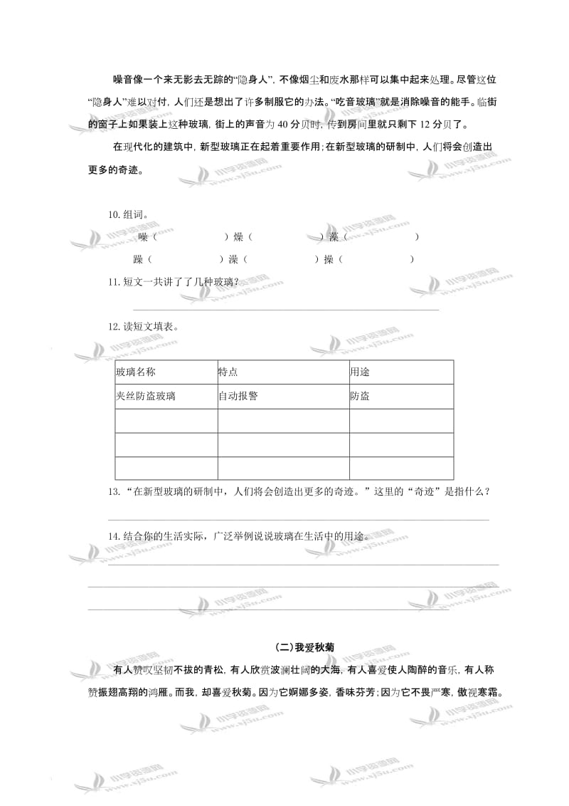 2019年(人教版)四年级语文上册期末质量评估试题.doc_第3页