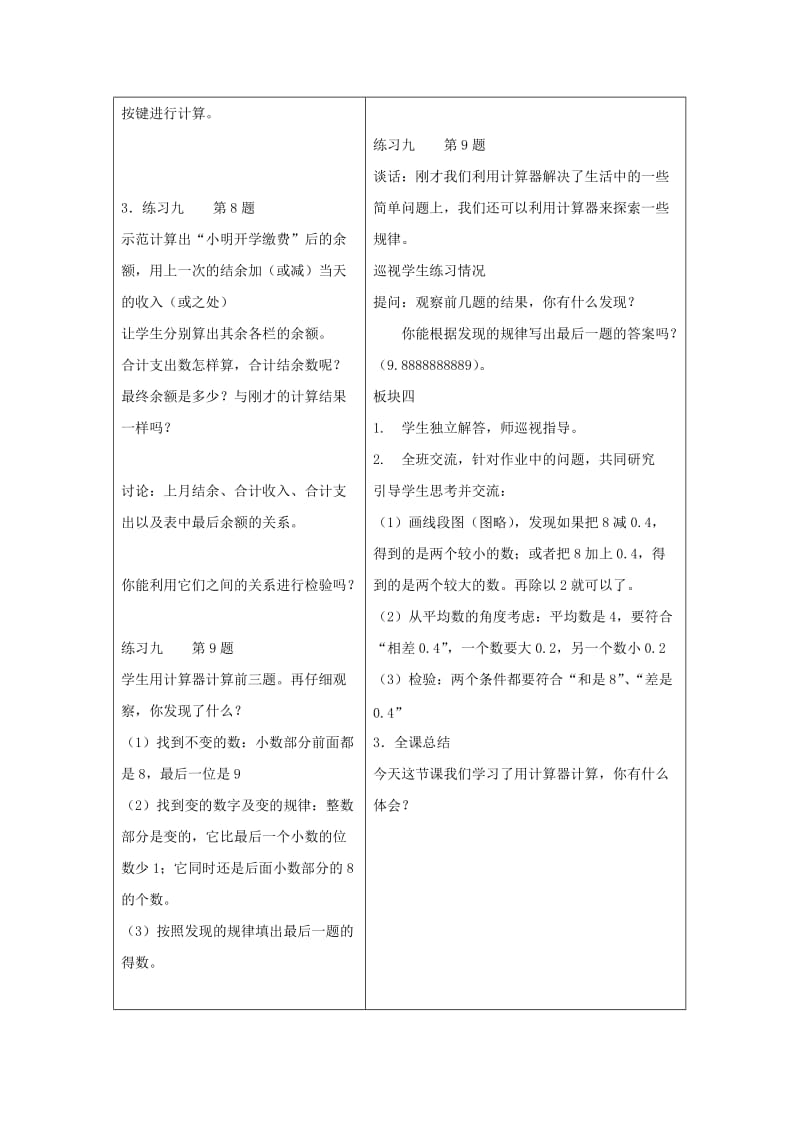 2019年五年级数学上册 第四单元 用计算器计算小数加减法教案 苏教版.doc_第3页