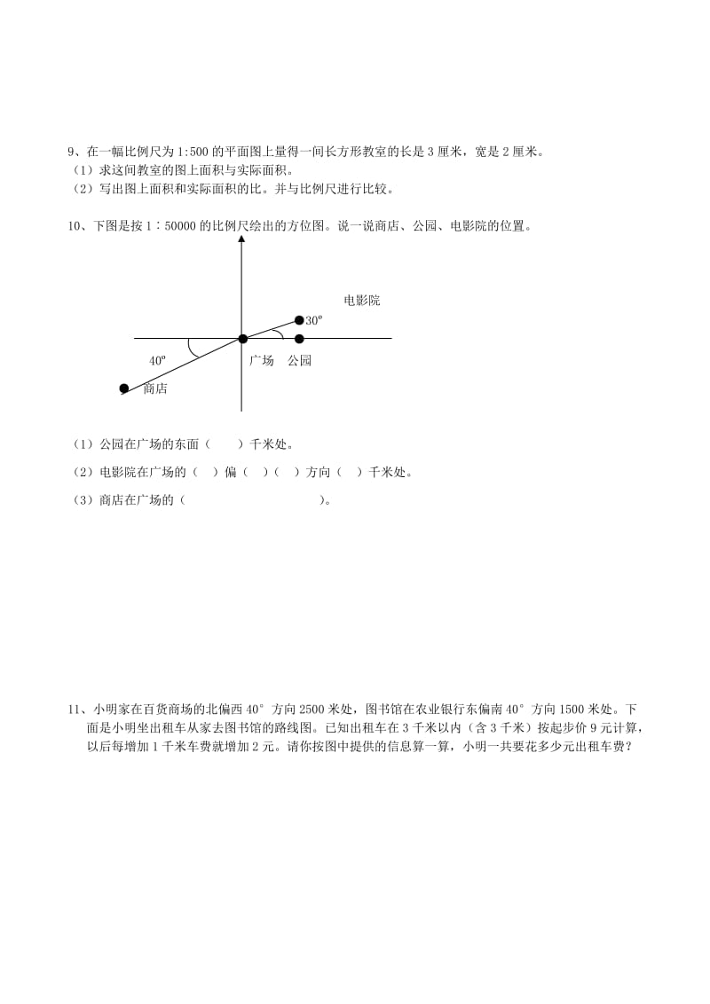 2019年小升初数学总复习专题讲解及模拟训练试题（七）.doc_第2页