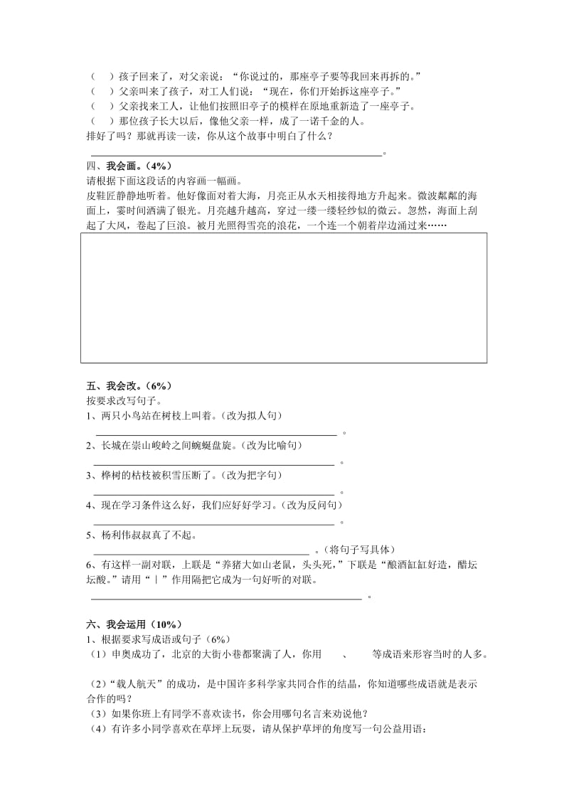 2019年五年级语文下学期期末试卷2-五年级语文试题.doc_第2页