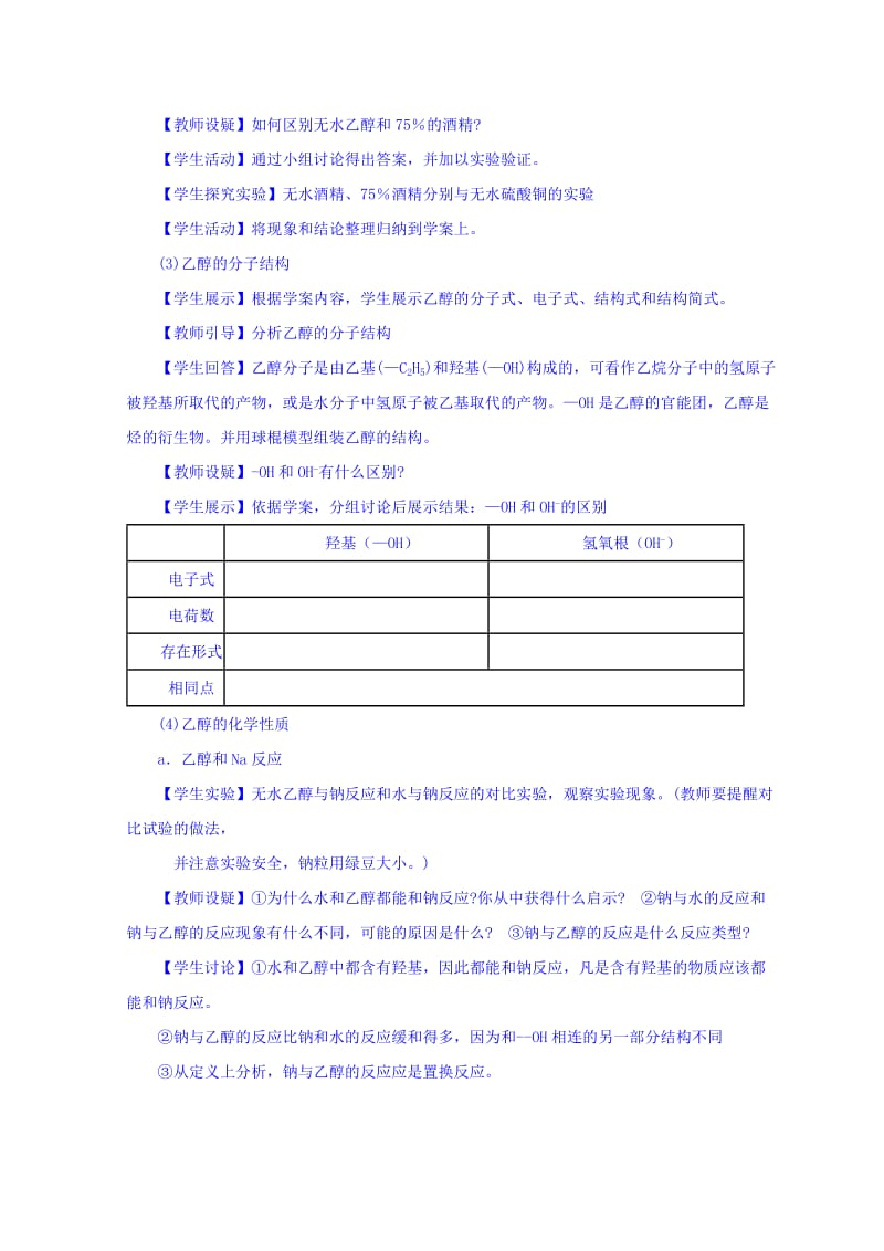 2019-2020年人教版高中化学必修二教案：3-3生活中两种常见的有机物—乙醇.doc_第3页