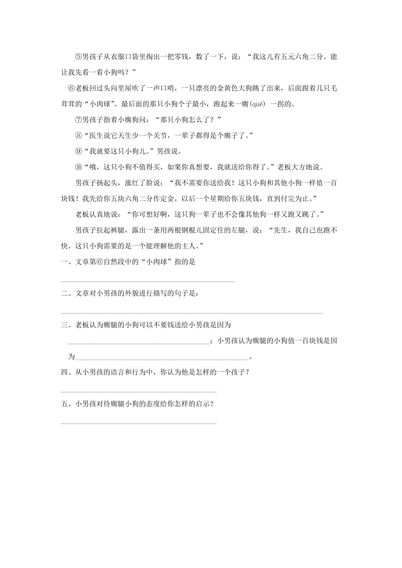 2019年三年级语文上册第三单元10为什么分层练习湘教版.doc_第2页