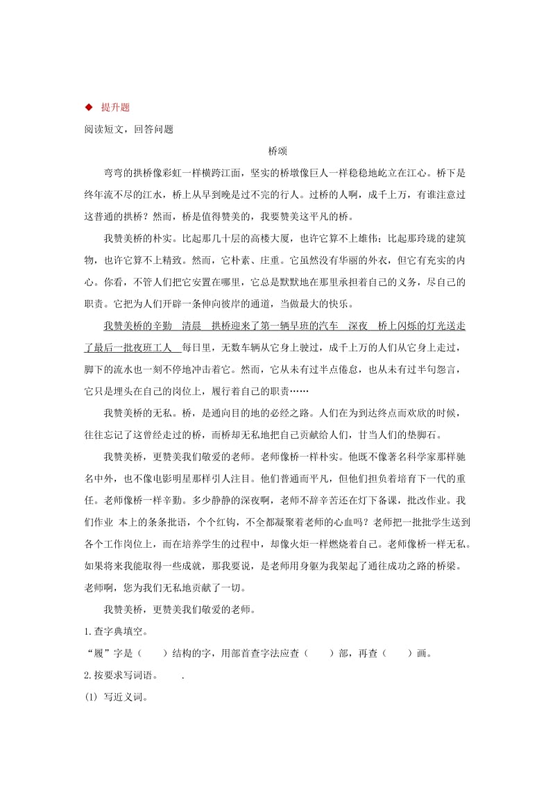 2019年三年级语文上册第三单元10为什么分层练习湘教版.doc_第3页