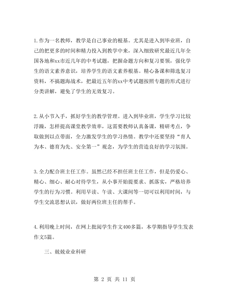 优秀共产党员先进事迹材料（教师）.doc_第2页