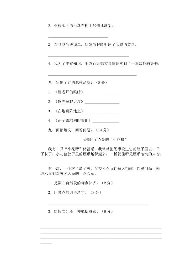 2019年人教版小学语文第八册期末试卷5-四年级语文试题.doc_第3页