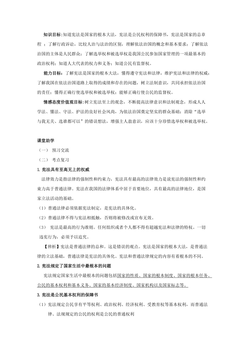 2019-2020年人民版思品九年第三单元《法治时代》word教案.doc_第2页