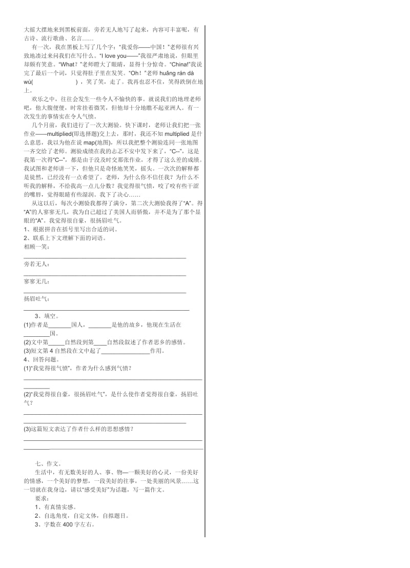 2019年小学语文学科六年级上册期末试题 (I).doc_第3页