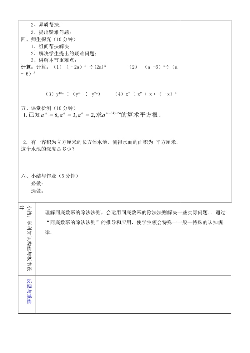 2019年六年级数学下册 6.1 同底数幂的乘法教学设计2 鲁教版五四制.doc_第2页