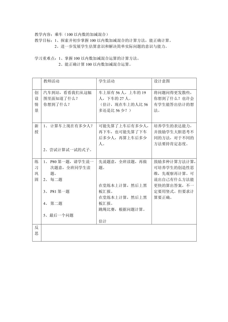 2019年一年级下册数学第七单元教案套圈游戏.doc_第2页