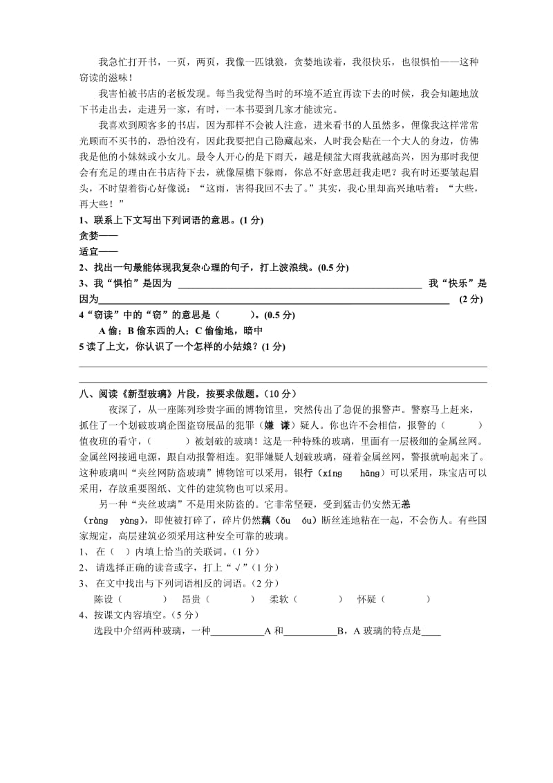 2019年五年级上册语文综合卷一一至三单元.doc_第3页