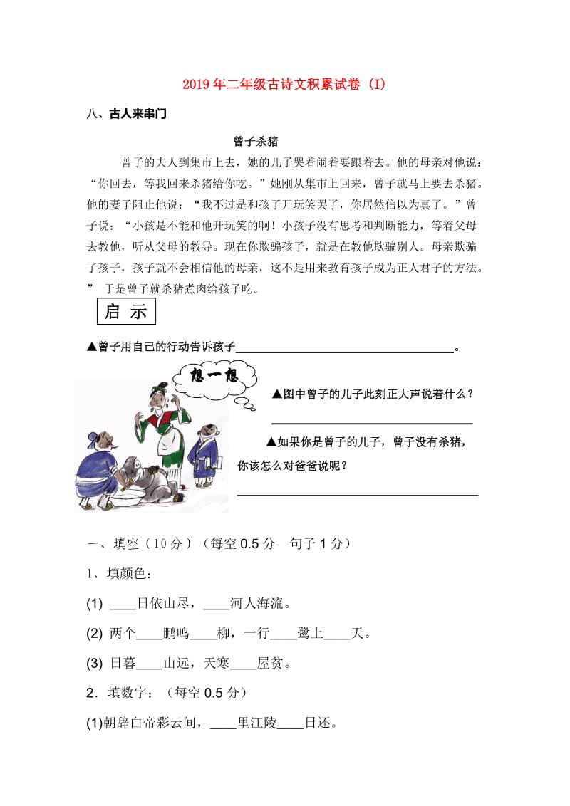 2019年二年级古诗文积累试卷 (I).doc_第1页