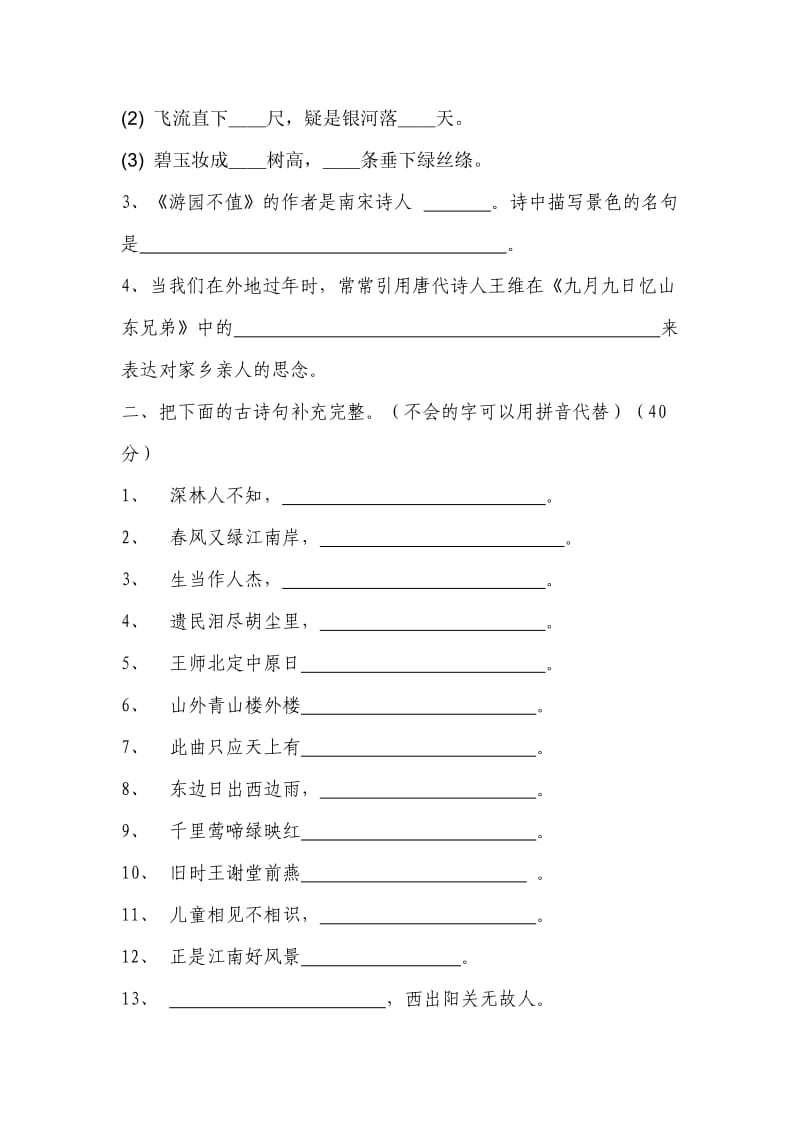 2019年二年级古诗文积累试卷 (I).doc_第2页