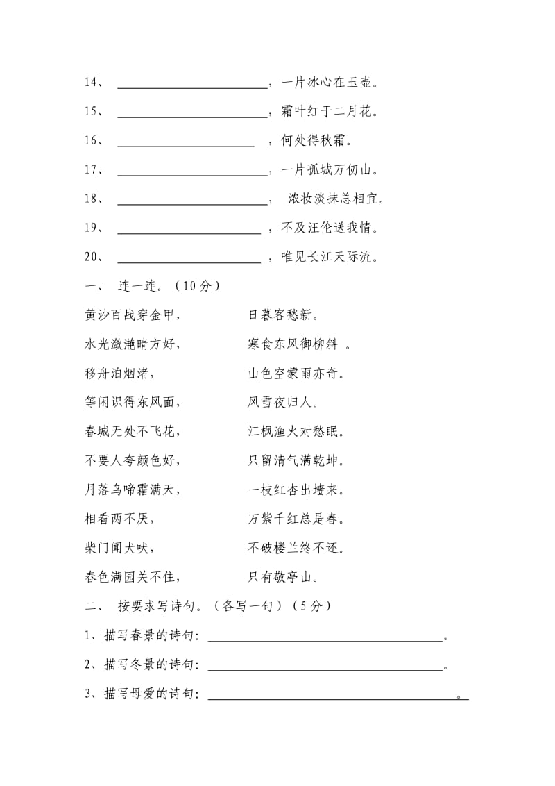 2019年二年级古诗文积累试卷 (I).doc_第3页