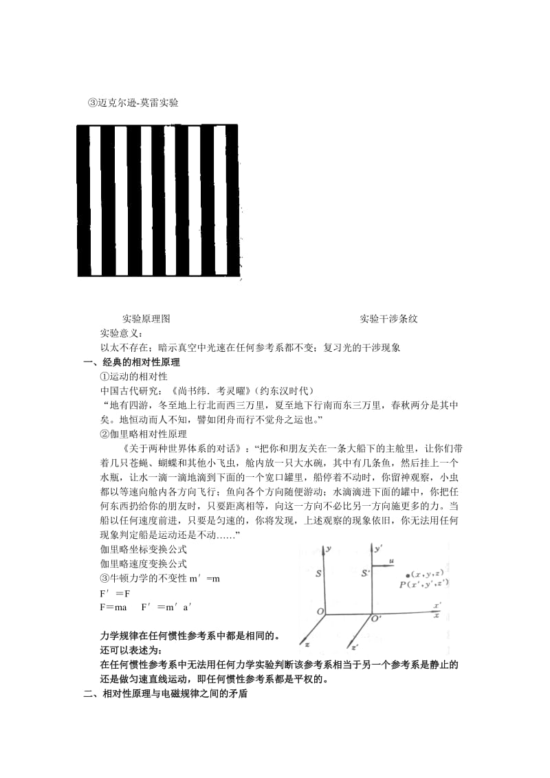 2019-2020年新课标人教版3-4选修三15.1《相对论诞生》WORD教案1.doc_第2页