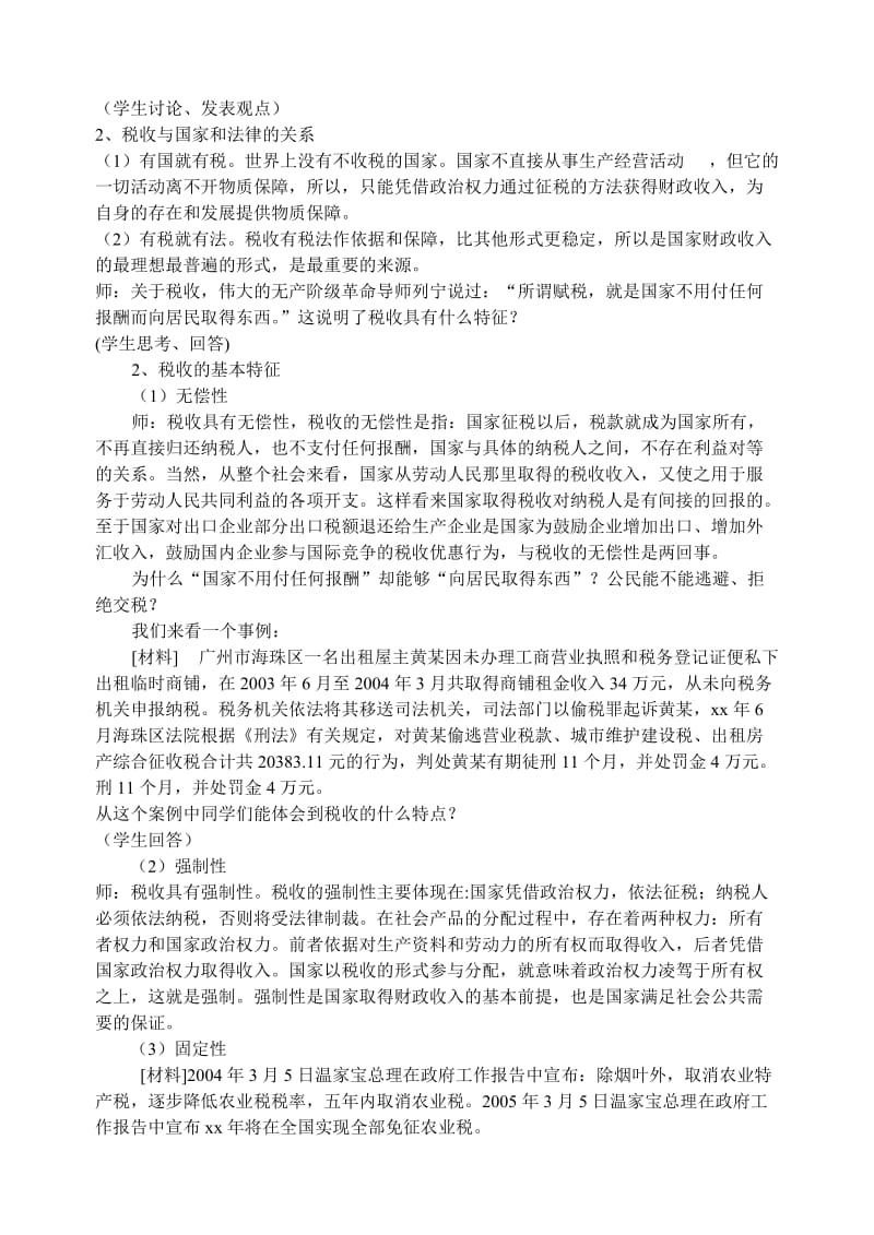 2019-2020年高一政治《税收及其种类》教学设计教案.doc_第2页