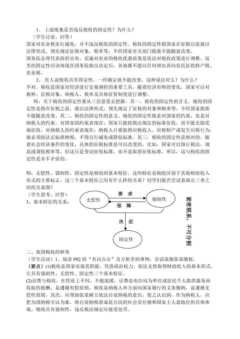 2019-2020年高一政治《税收及其种类》教学设计教案.doc_第3页