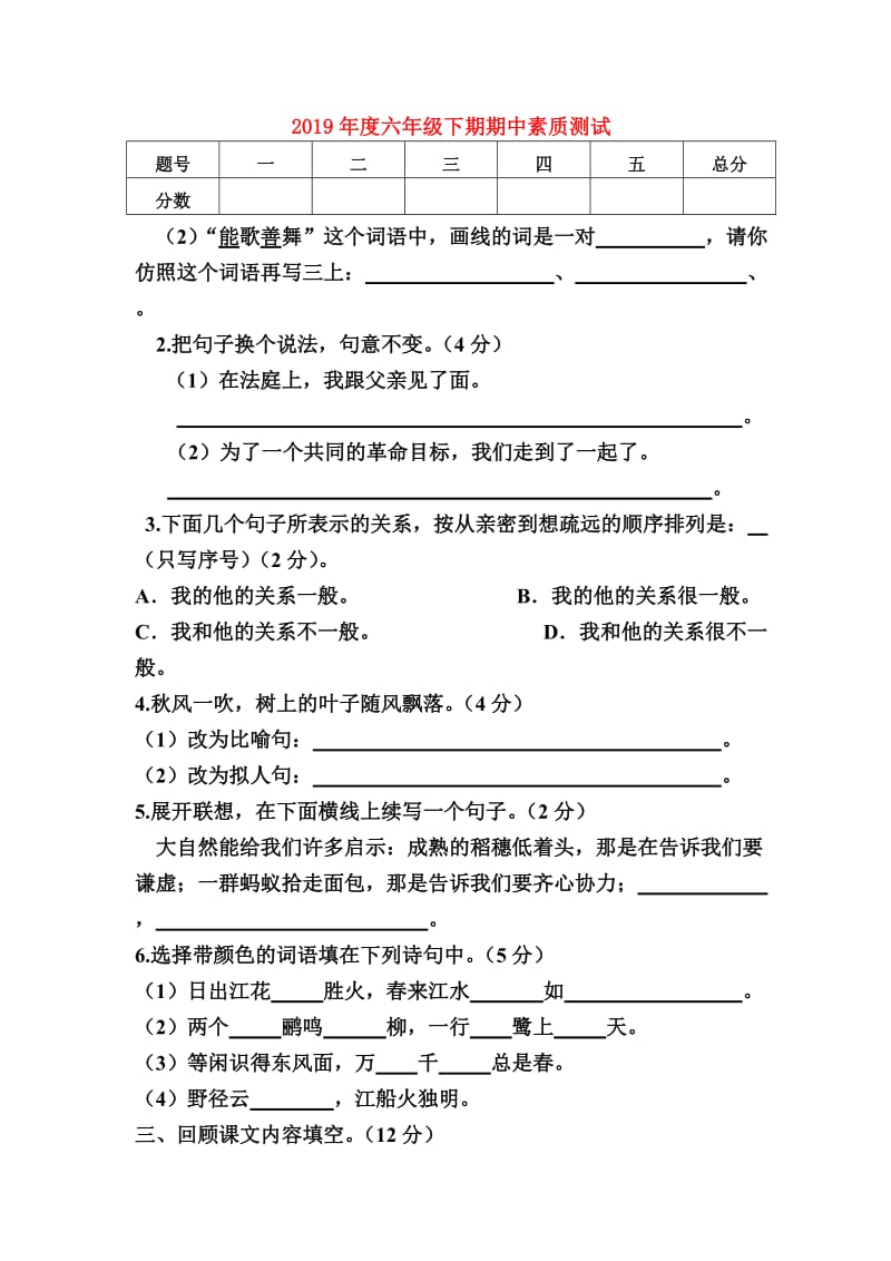 2019年度六年级下期期中素质测试.doc_第1页