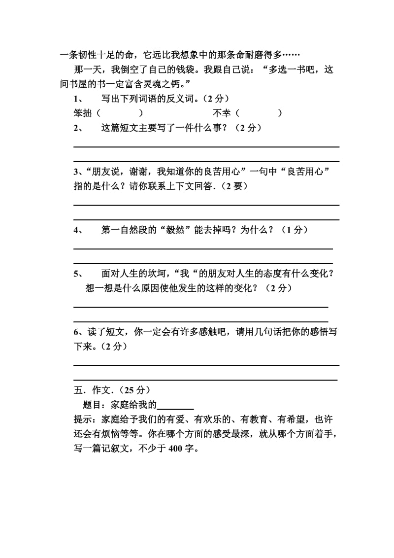 2019年度六年级下期期中素质测试.doc_第3页