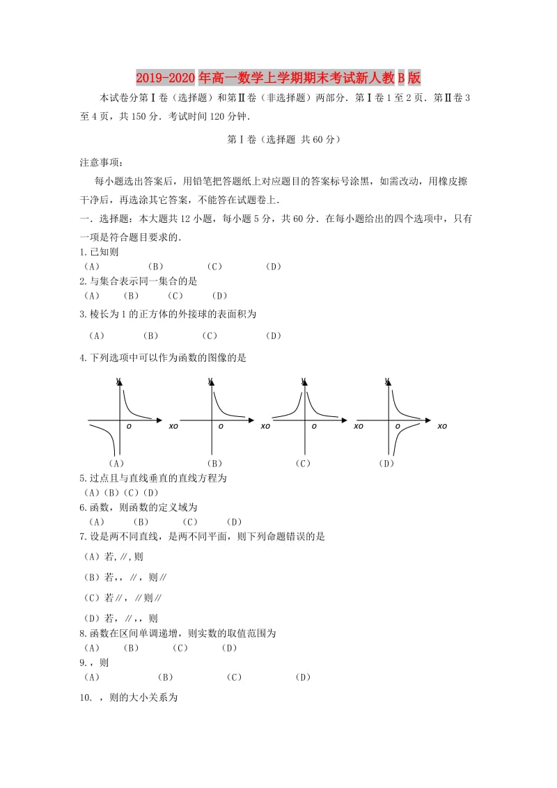 2019-2020年高一数学上学期期末考试新人教B版.doc_第1页