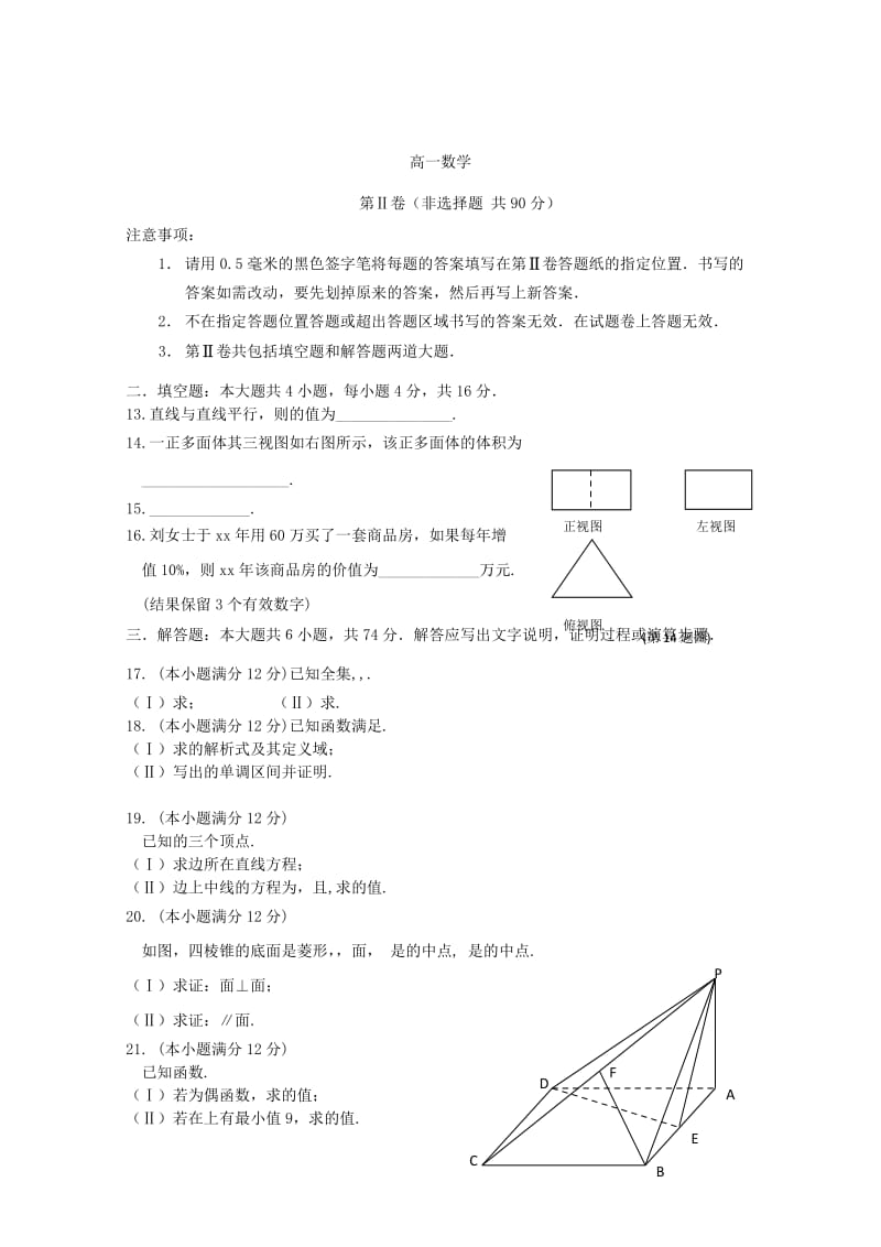 2019-2020年高一数学上学期期末考试新人教B版.doc_第3页