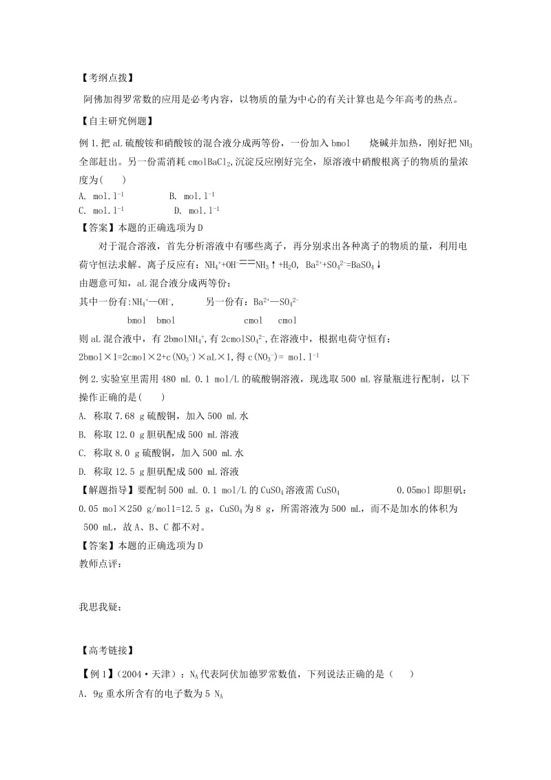 2019-2020年高三化学二轮复习 专题一基本概念（2） 指导性教案.doc_第2页