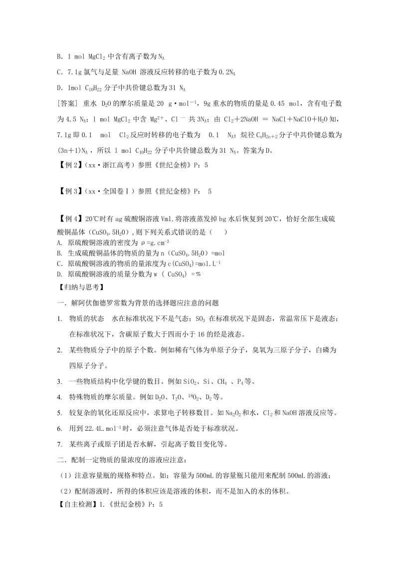 2019-2020年高三化学二轮复习 专题一基本概念（2） 指导性教案.doc_第3页