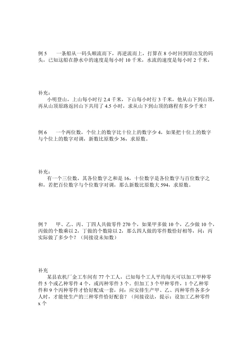 2019年五年级奥数列方程解应用题.doc_第2页