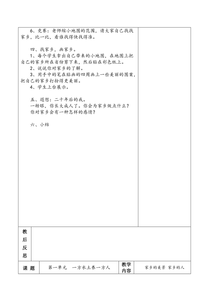 2019年小学四年级下册品德与社会整册教案(人教版).doc_第3页