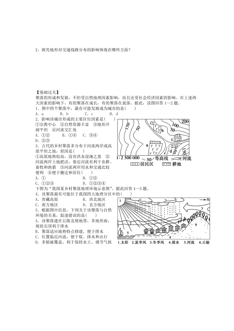 2019-2020年人教版高中地理必修一4.1《地形对聚落及交通线路分布的影响》word导学案.doc_第2页