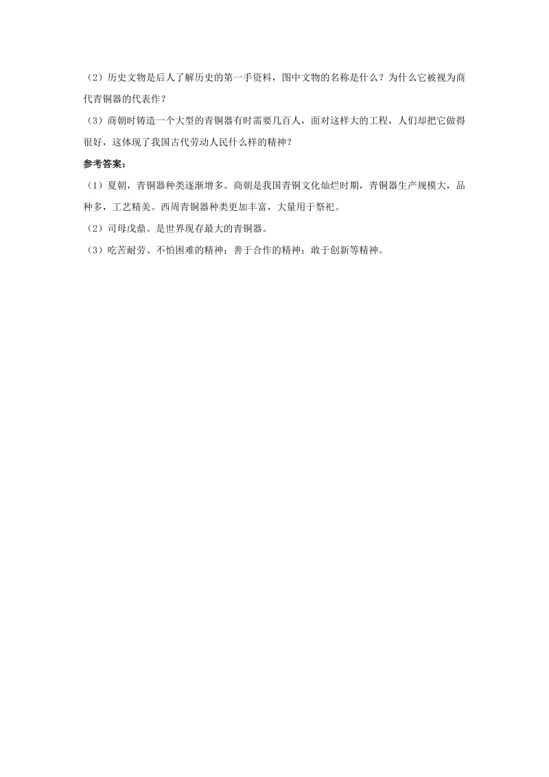 2019-2020年中考历史复习灿烂的青铜文明练习1新人教版.doc_第3页