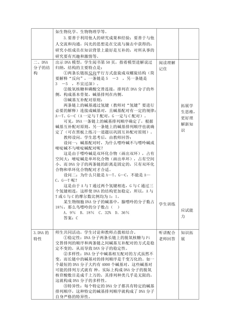 2019-2020年高一生物《3.2DNA分子的结构和特点》3教案.doc_第2页