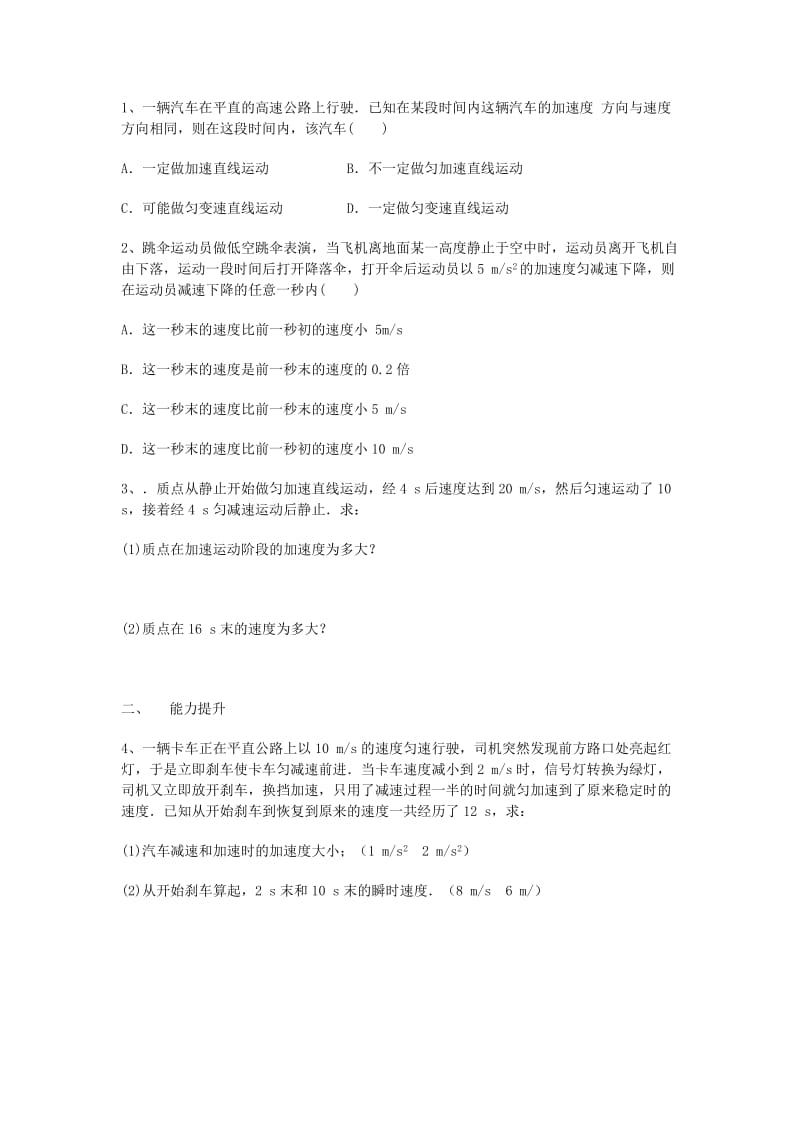 2019-2020年高一物理《匀变速直线运动的速度与时间的关系》学案.doc_第2页