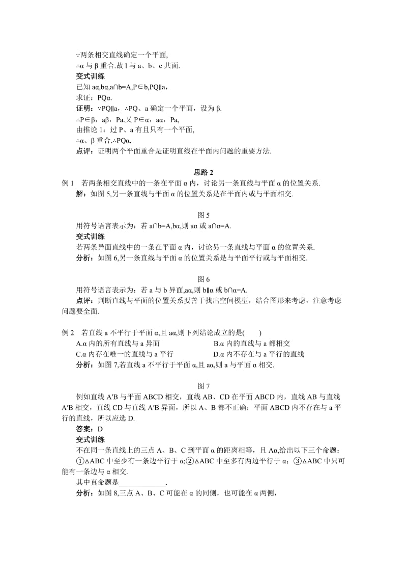 2019-2020年人教A版高中数学必修二2.1.3《空间中直线与平面之间的位置关系》word教案.doc_第3页