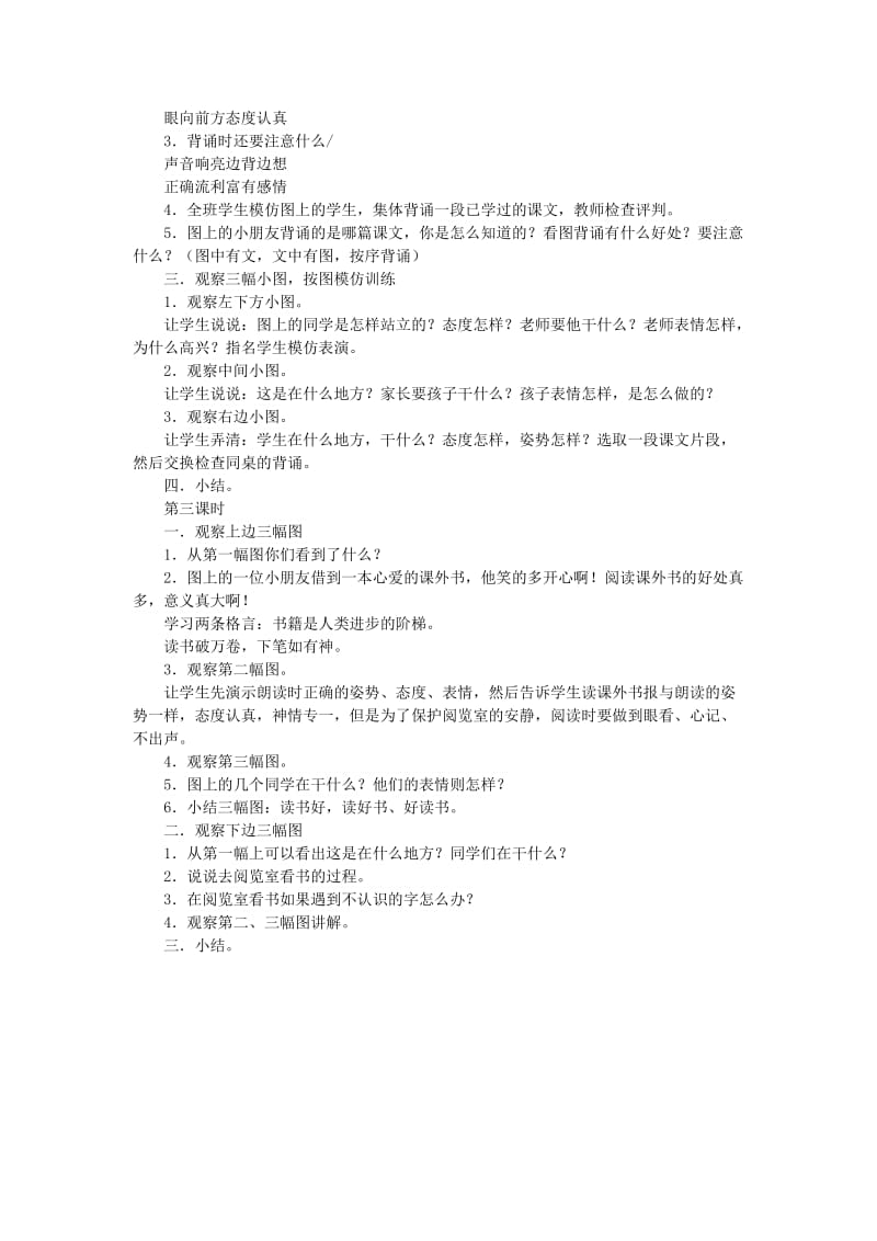 2019年(秋)季版）二年级语文上册 培养良好的学习习惯三教案 苏教版.doc_第2页