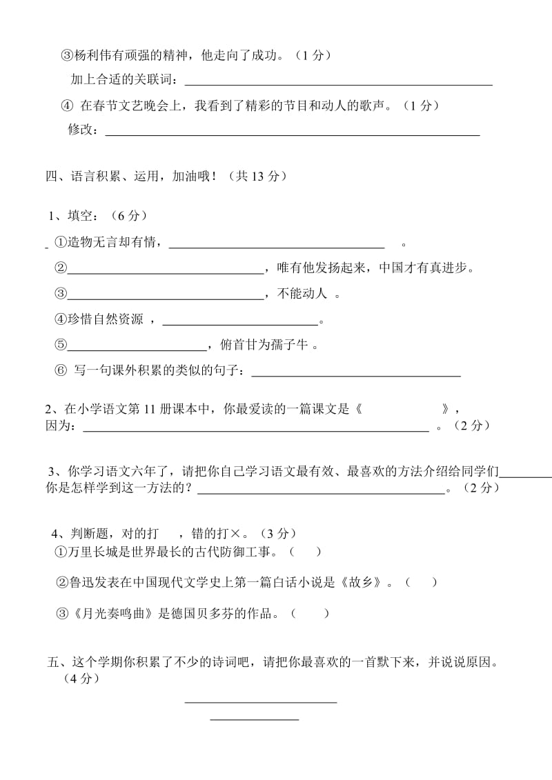 2019年小学语文六年级上册期末复习卷.doc_第2页