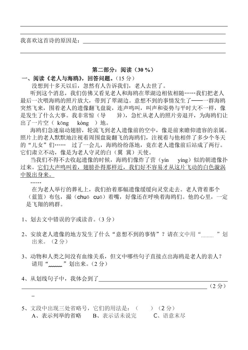 2019年小学语文六年级上册期末复习卷.doc_第3页