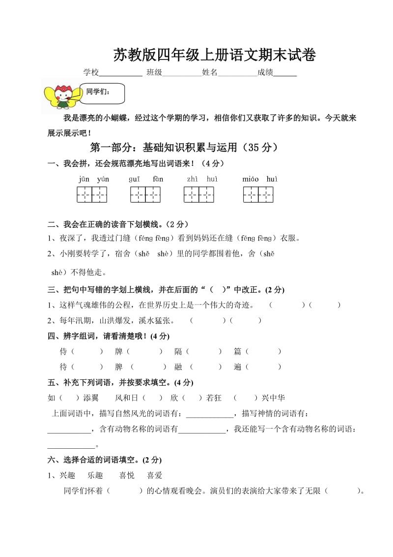 2019年《苏教版四年级上学期期末试题》.doc_第1页