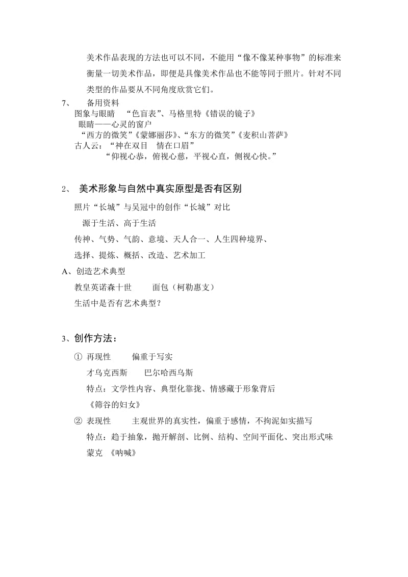 2019-2020年湘美版高中美术鉴赏《第二课图象与眼睛》教案设计.doc_第3页