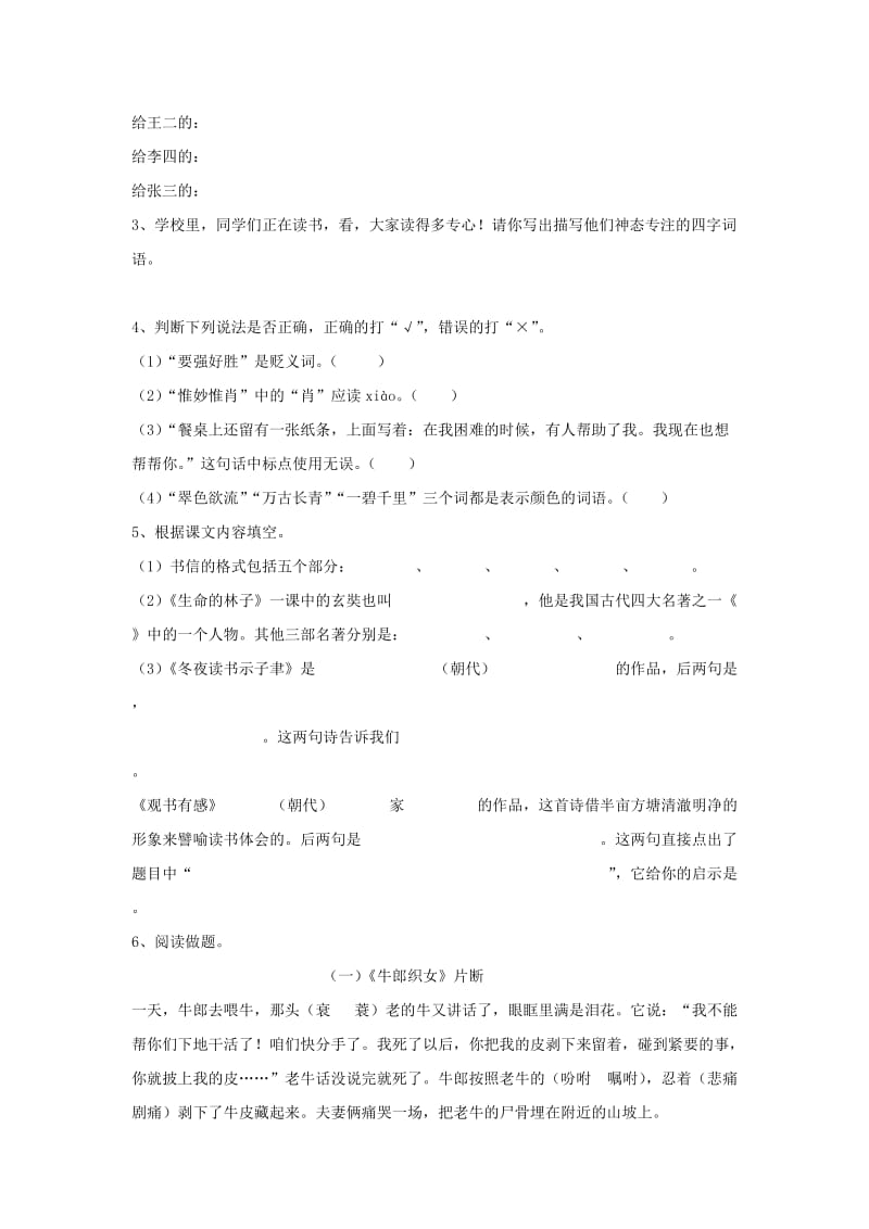 2019年小学六年级语文上册期末试题 (II).doc_第2页