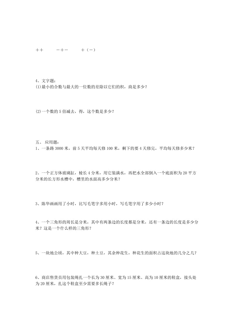 2019年五年级数学下册 期末总复习练习（二） 人教新课标.doc_第2页