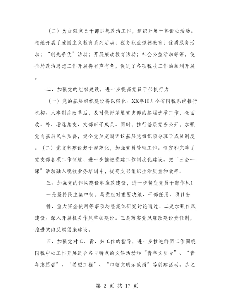 优秀基层事迹材料.doc_第2页