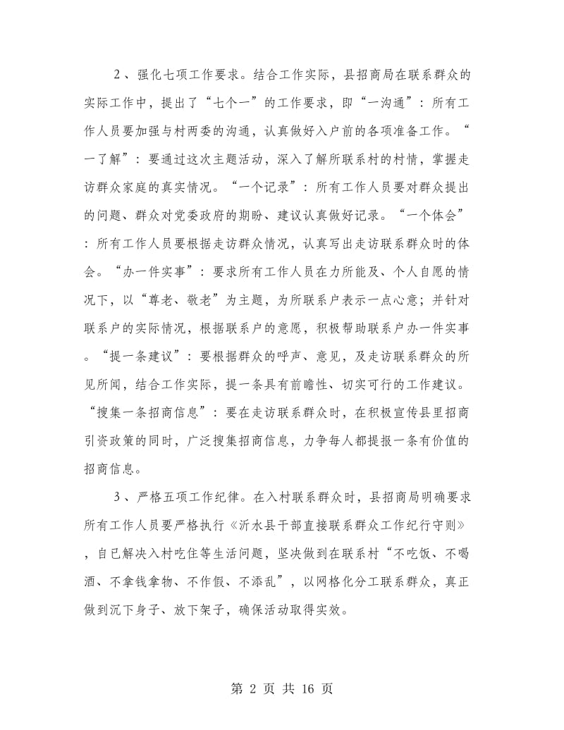 “联系群众转变作风”活动学习心得体会.doc_第2页