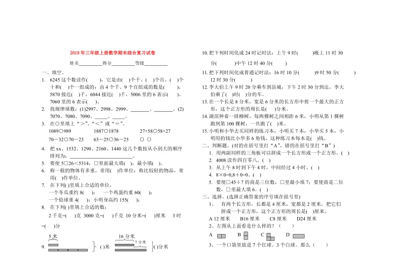 2019年三年级上册数学期末综合复习试卷.doc_第1页