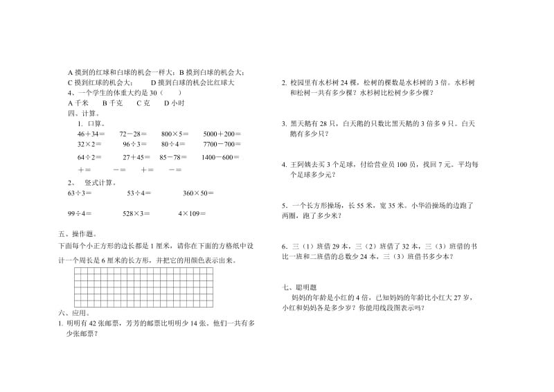 2019年三年级上册数学期末综合复习试卷.doc_第2页