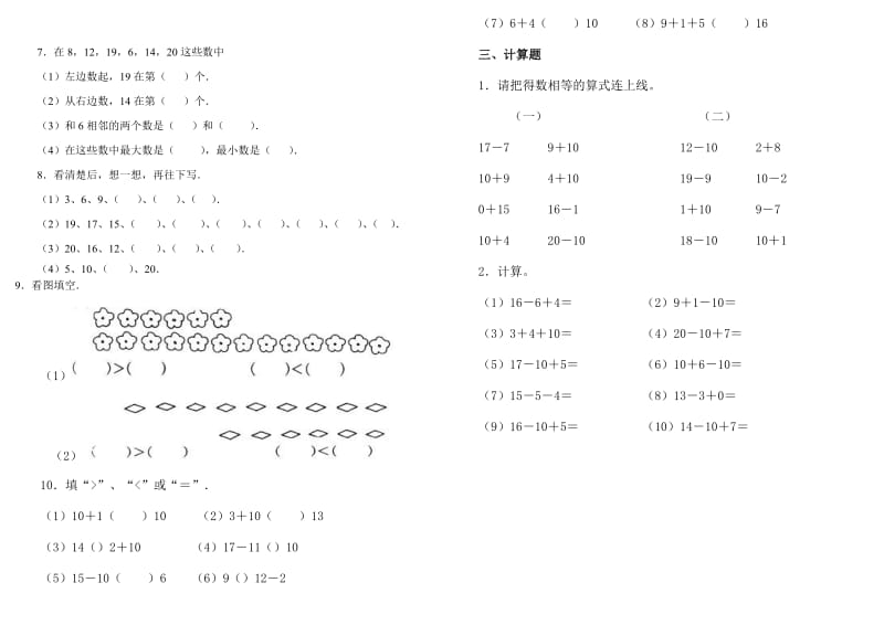 2019年人教版一年级上册数学11-20各数的认识练习试卷.doc_第2页